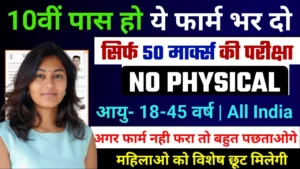 10th 12th Pass Central Govt Job for Male and Female