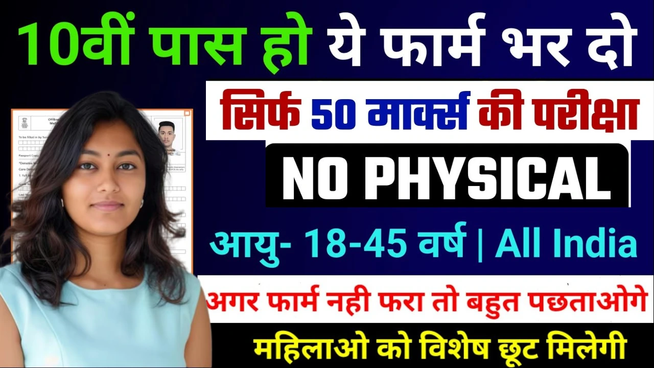 10th 12th Pass Central Govt Job for Male and Female