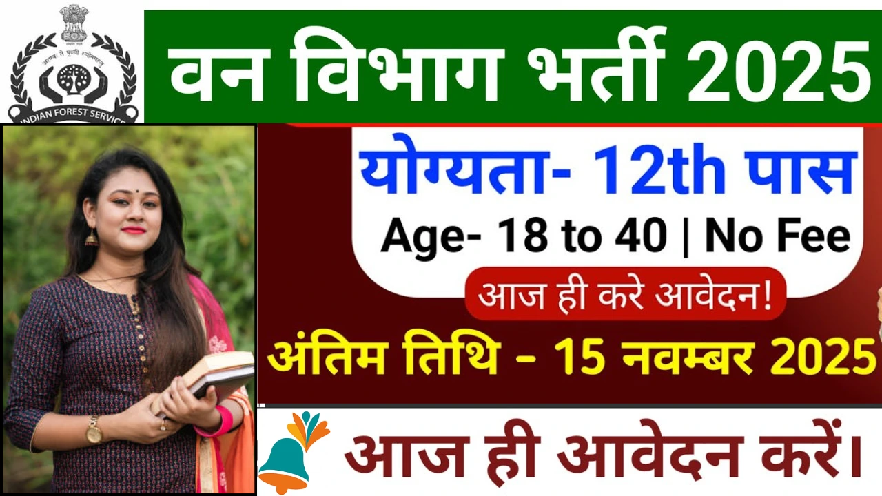 Forest Guard Govt Jobs for 12th Pass Male and Female