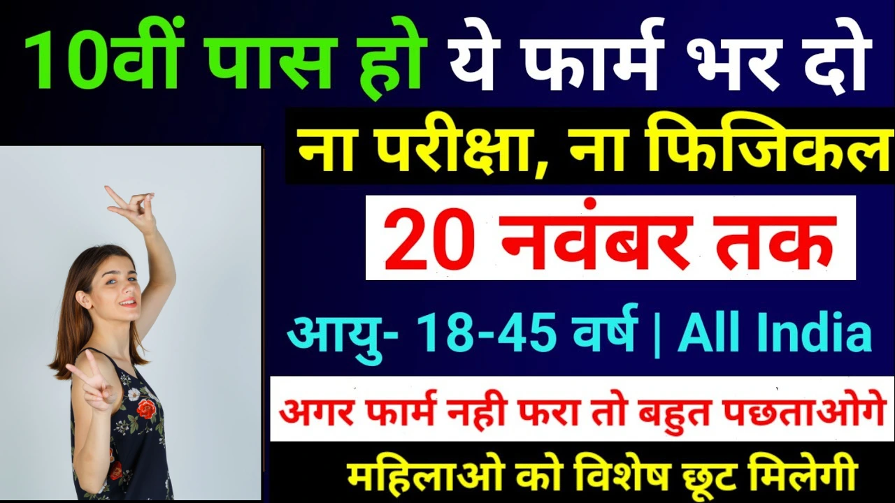 Post Office Govt Job without Exam for Male and Female