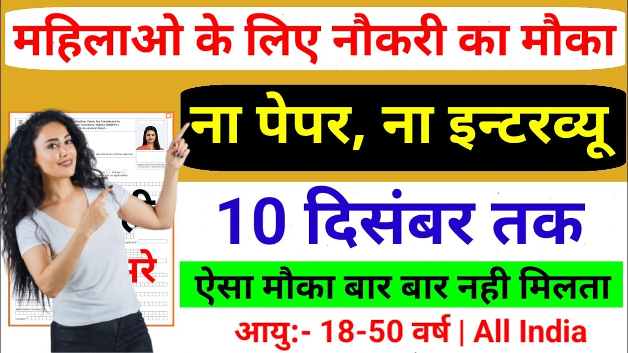 Anganwadi Bharti 2025-26 for 10th Pass without Exam