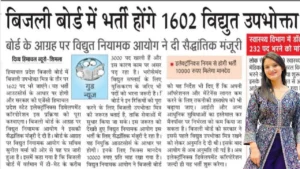 Bijli Mitra Vacancies in Himachal Pradesh for 12th Pass