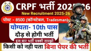 CRPF Constable Tradesman Bharti for 10th, ITI Pass