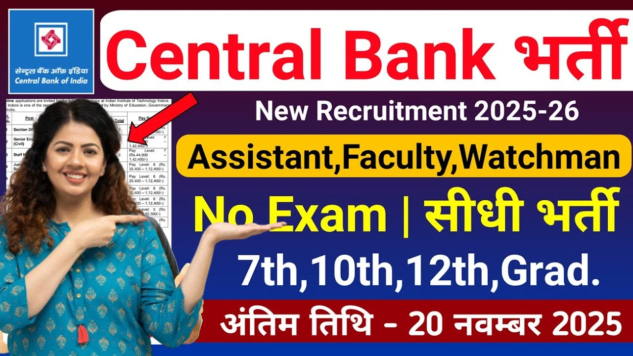 Central Bank of India Bharti 2025 without Exam Direct Recruitment