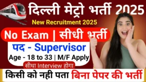 Delhi Metro Bharti without Exam for all Male and Female
