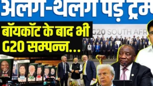 G20 Summit 2025 Trumps Boycott Fails to Diminish Show of Unity