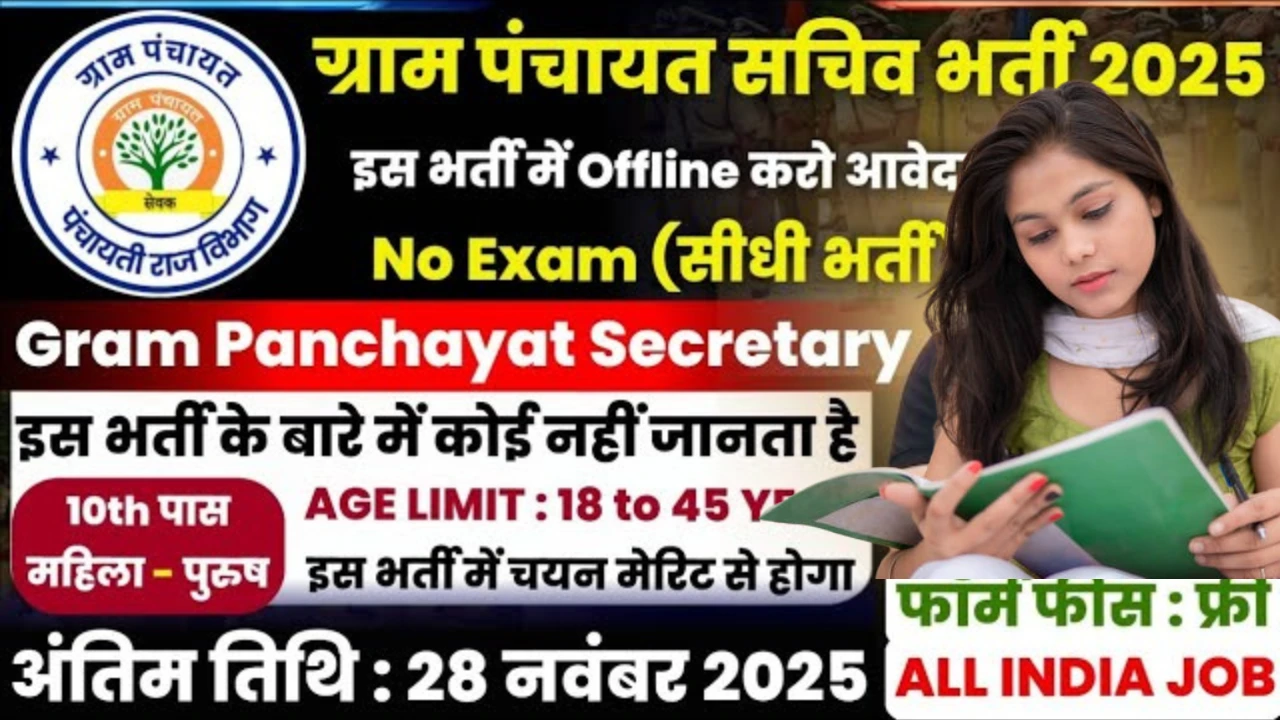 Gram Panchayat Recruitment 2025 for 10th Pass without Exam