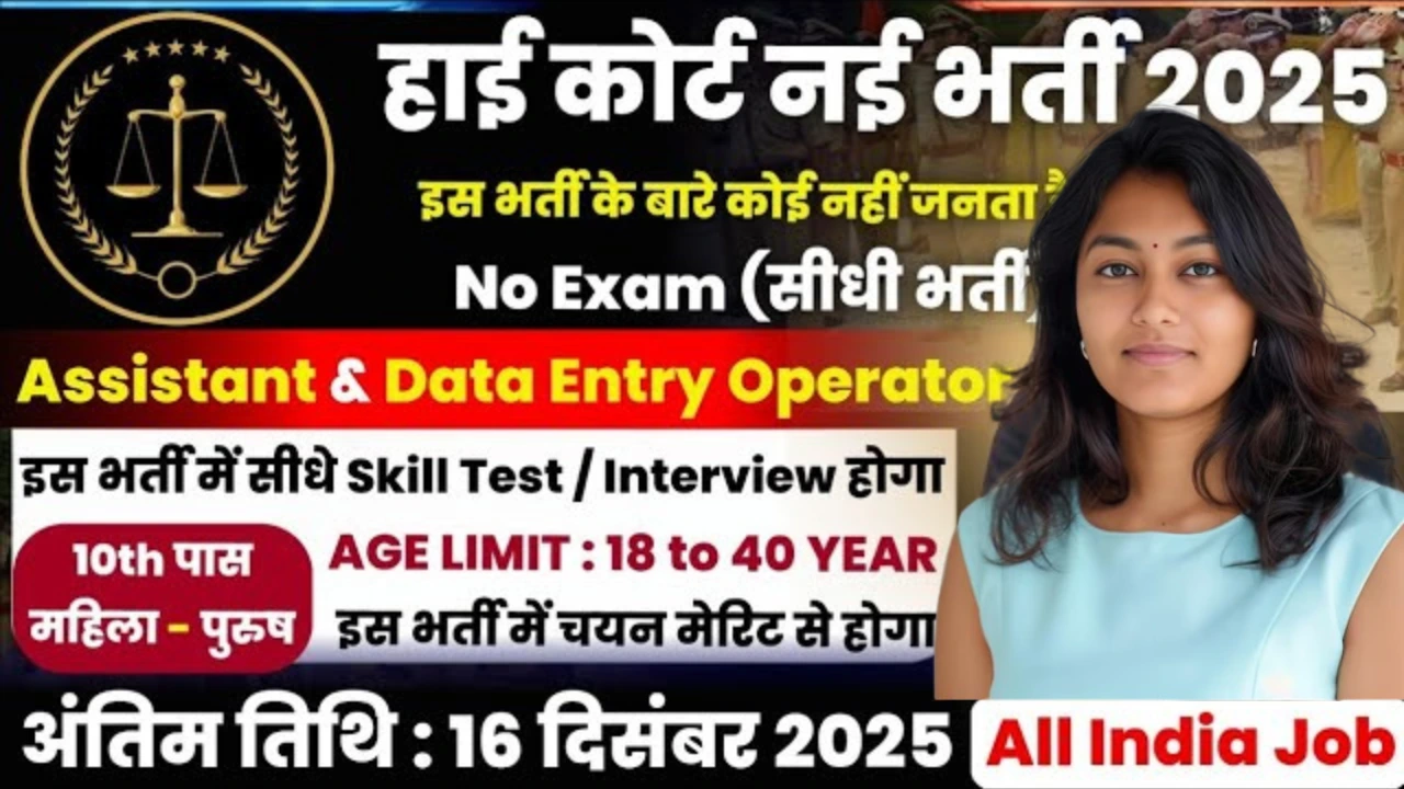 High Court Job 2025 for 10th 12th Pass