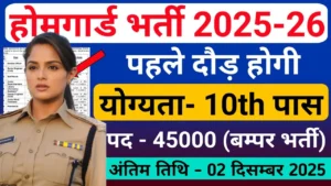 Home Guard Bharti 2025 for 10th Pass Male & Female