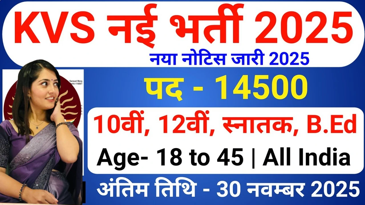 KVS Teacher Bharti 2025 for 10th, 12th Pass