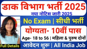 Post Office Recruitment 2026 for 10th Pass without Exam