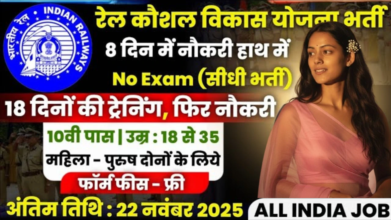 Rail Kaushal Vikas Yojana 2025 No Exam Direct Bharti