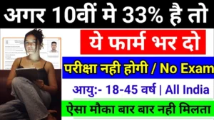 Reliance Jio Vacancy 2026 for 10th 12th Pass without Exam