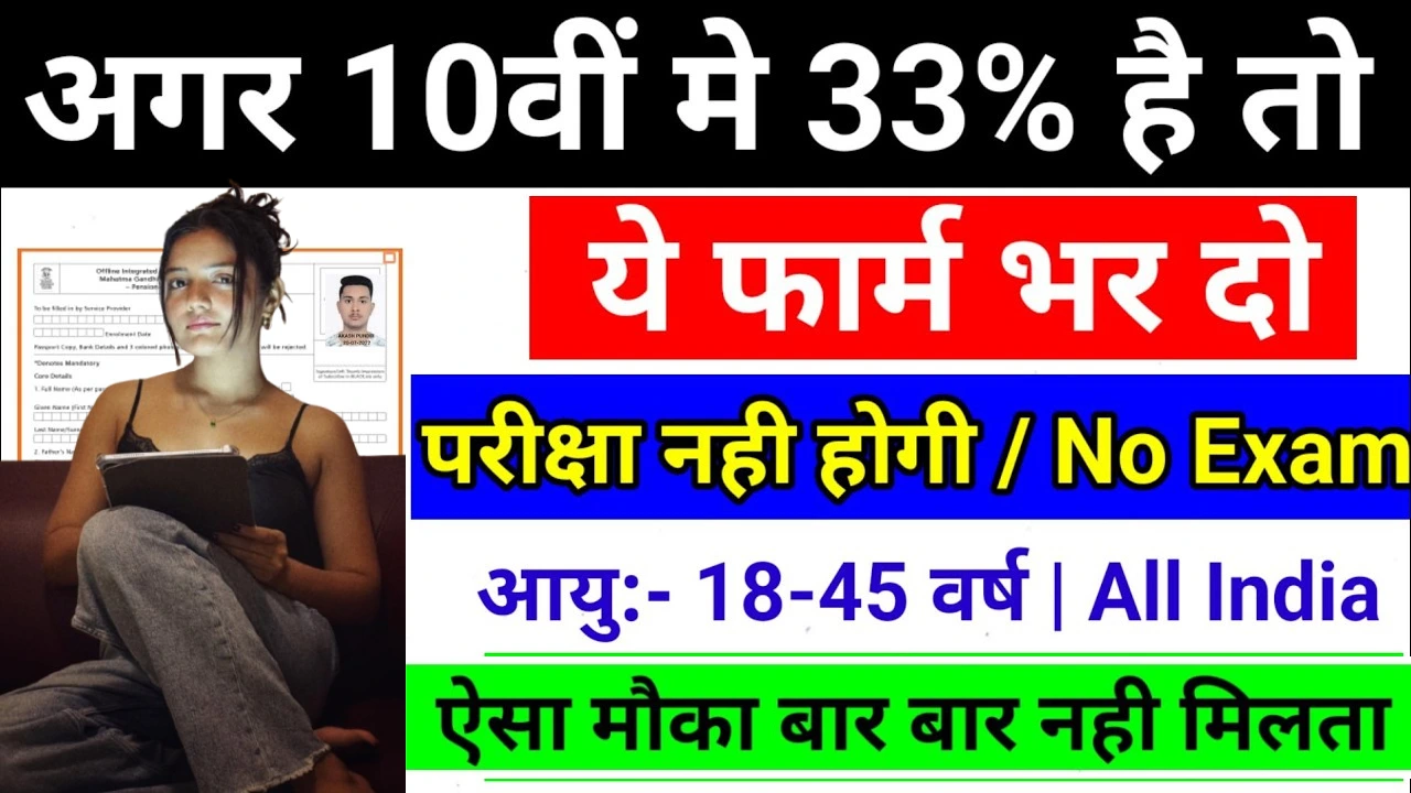 Reliance Jio Vacancy 2026 for 10th 12th Pass without Exam