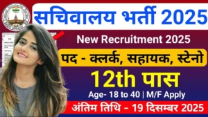 Sachivalaya Vacancy 2025 for 10th 12th Pass
