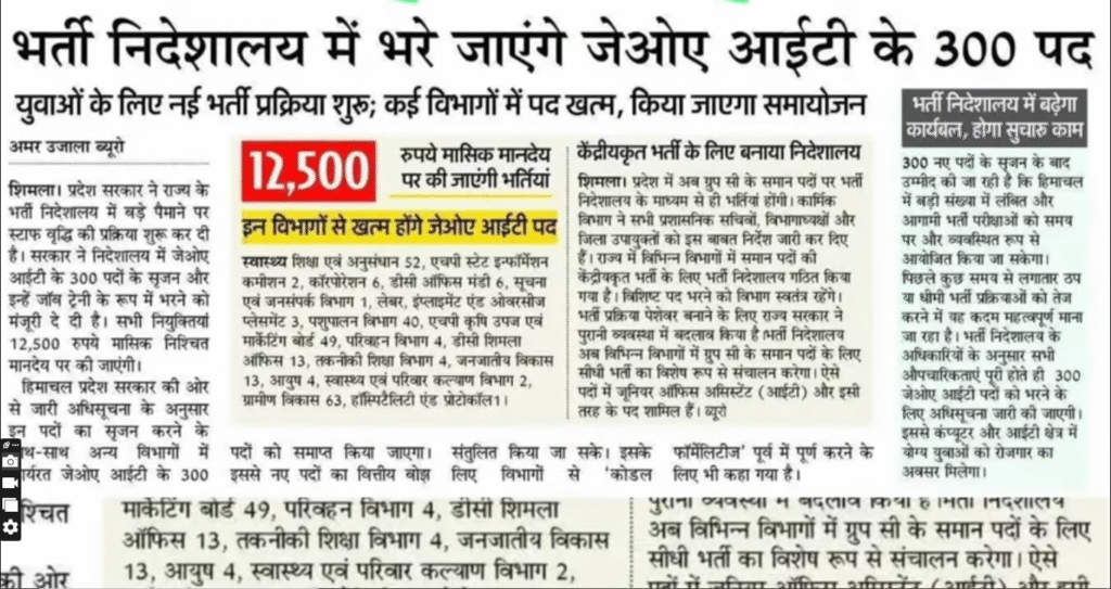 hp joa it recruitment 2025 for 300 posts