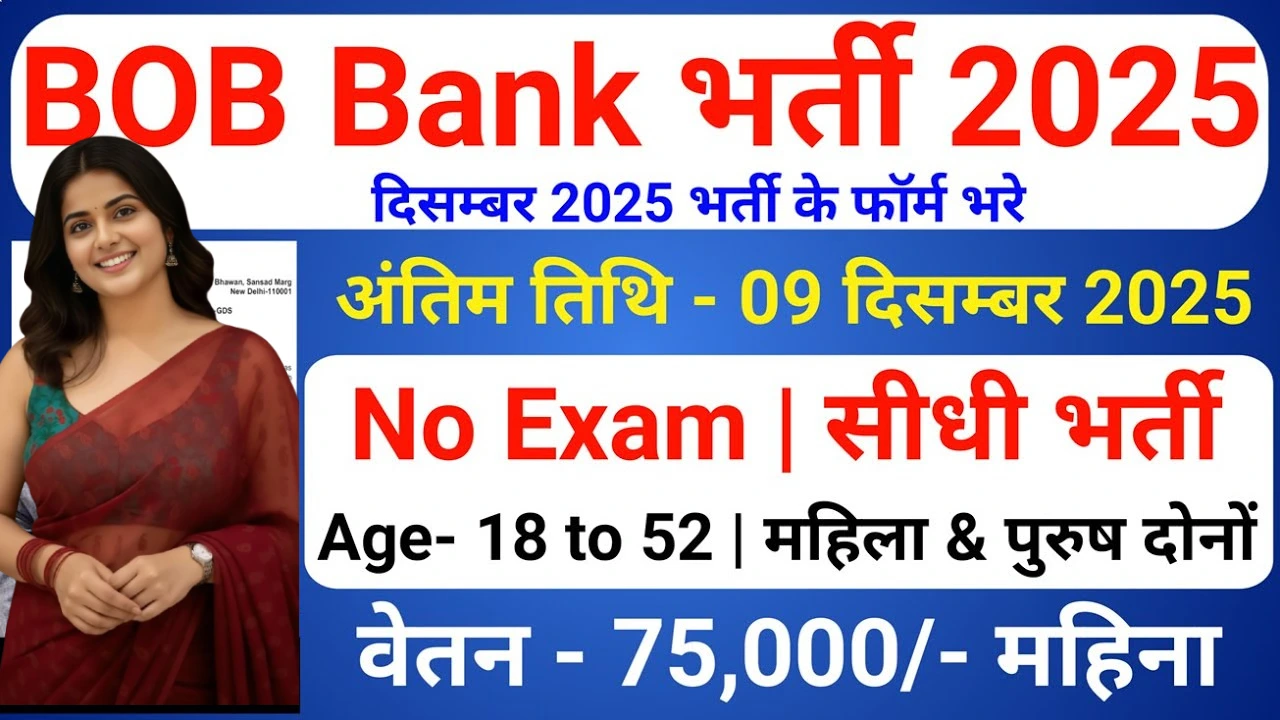 BOB Bank Bharti 2025 for Graduate without Exam