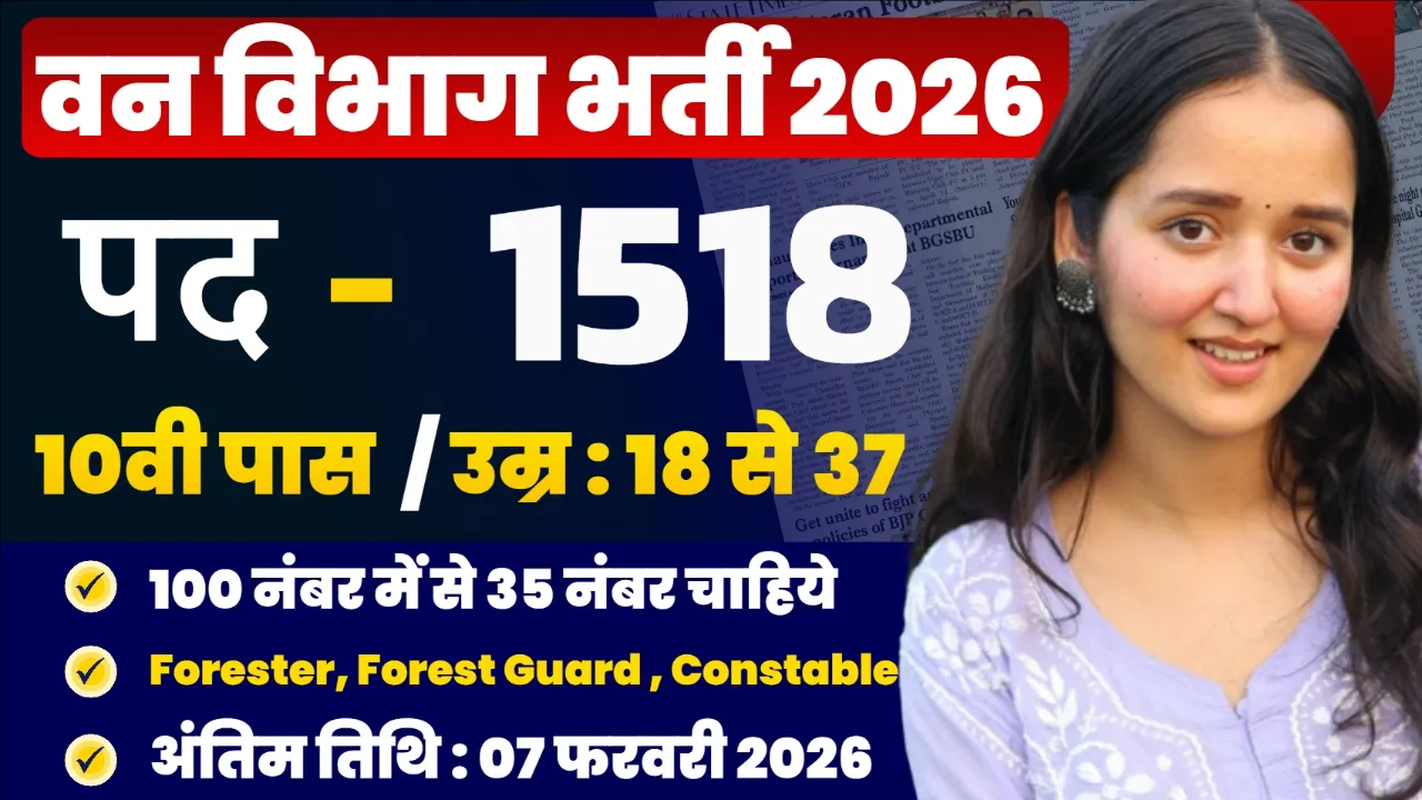 Forester, Forest Guard & Excise Constable Vacancy 2026