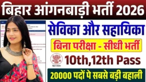 Bihar Anganwadi Sevika & Sahayika Bharti 2026