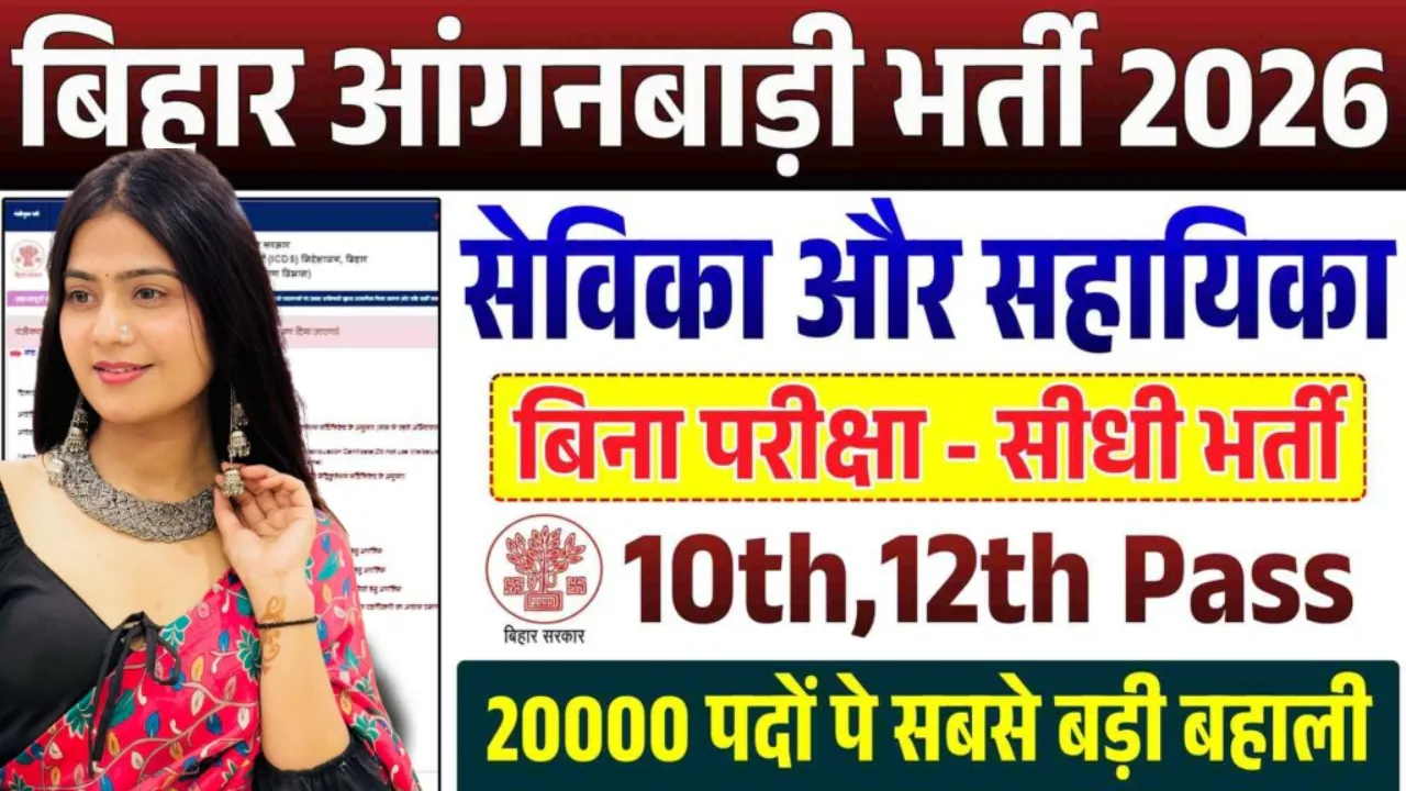Bihar Anganwadi Sevika & Sahayika Bharti 2026