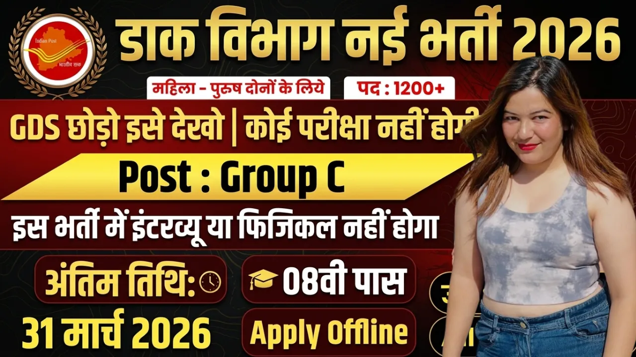 Dak Vibhag Bharti 2026 for 8th, 10th and 12th Pass