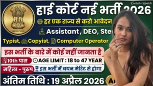 High Court Recruitment 2026 for 10th Pass Male & Female
