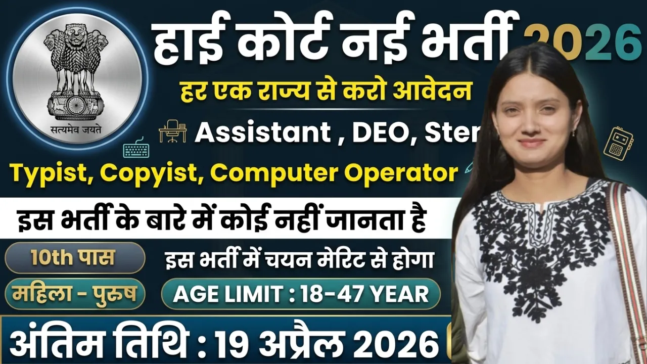 High Court Recruitment 2026 for 300 Posts for 7th 10th 12th Pass