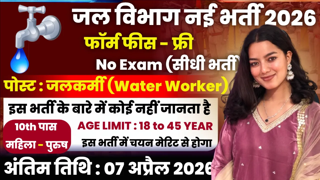 Jal Vibhag Bharti 2026 for 10th 12th Pass Without Exam