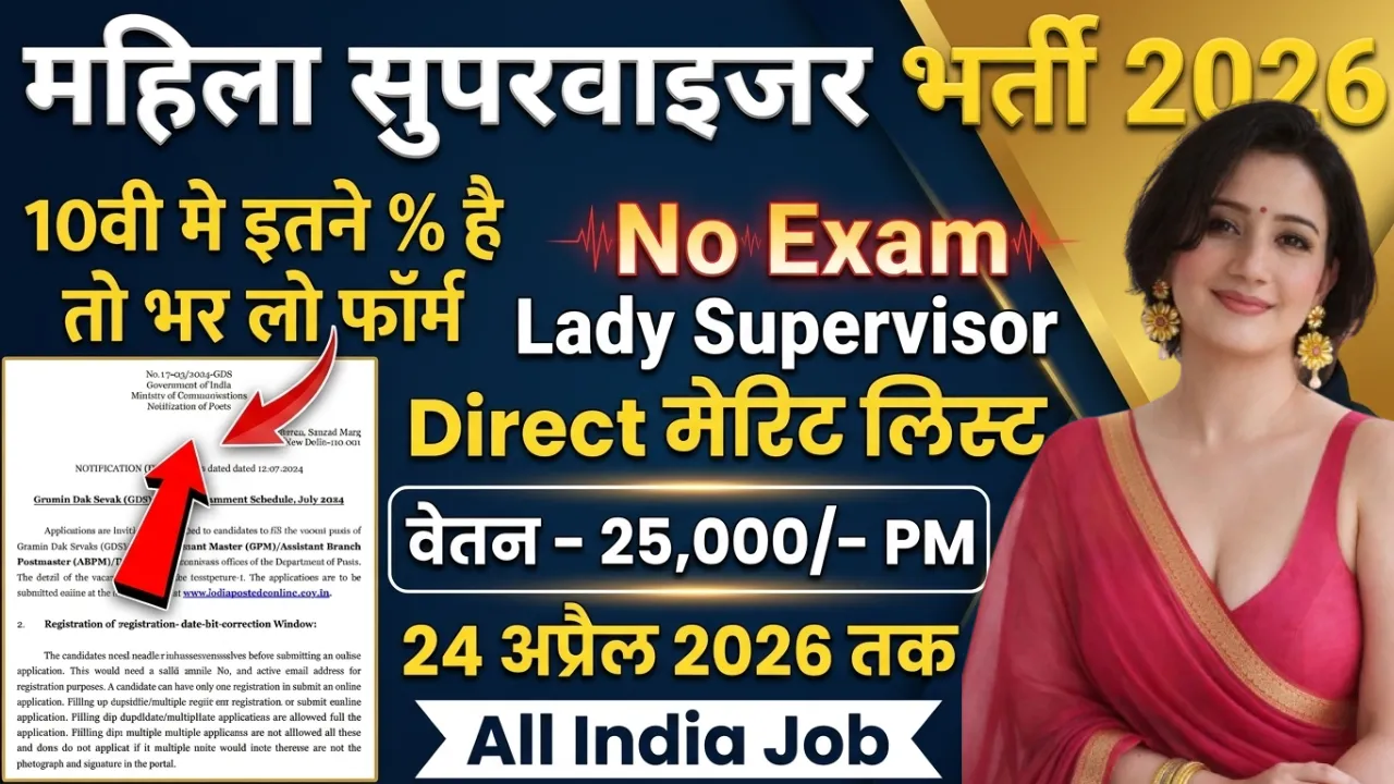 Mahila Supervisor Recruitment 2026 for 10th Pass without Exam