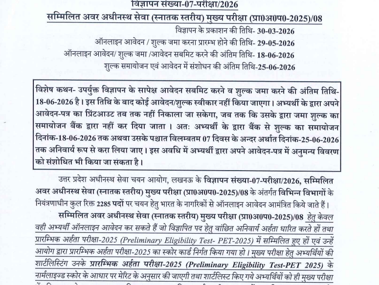 UPSSSC Lower PCS Recruitment 2026 for 2285 Posts Notification