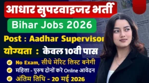 Bihar Aadhar Supervisor Recruitment 2026 for 10th Pass Without Exam
