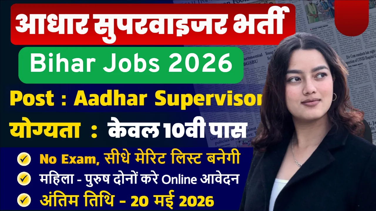Bihar Aadhar Supervisor Recruitment 2026 for 10th Pass Without Exam