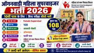 Anganwadi Female Supervisor Recruitment 2026 for 10th Pass without Exam