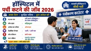 Hospital Me Parchi Katne Ki Job 2026