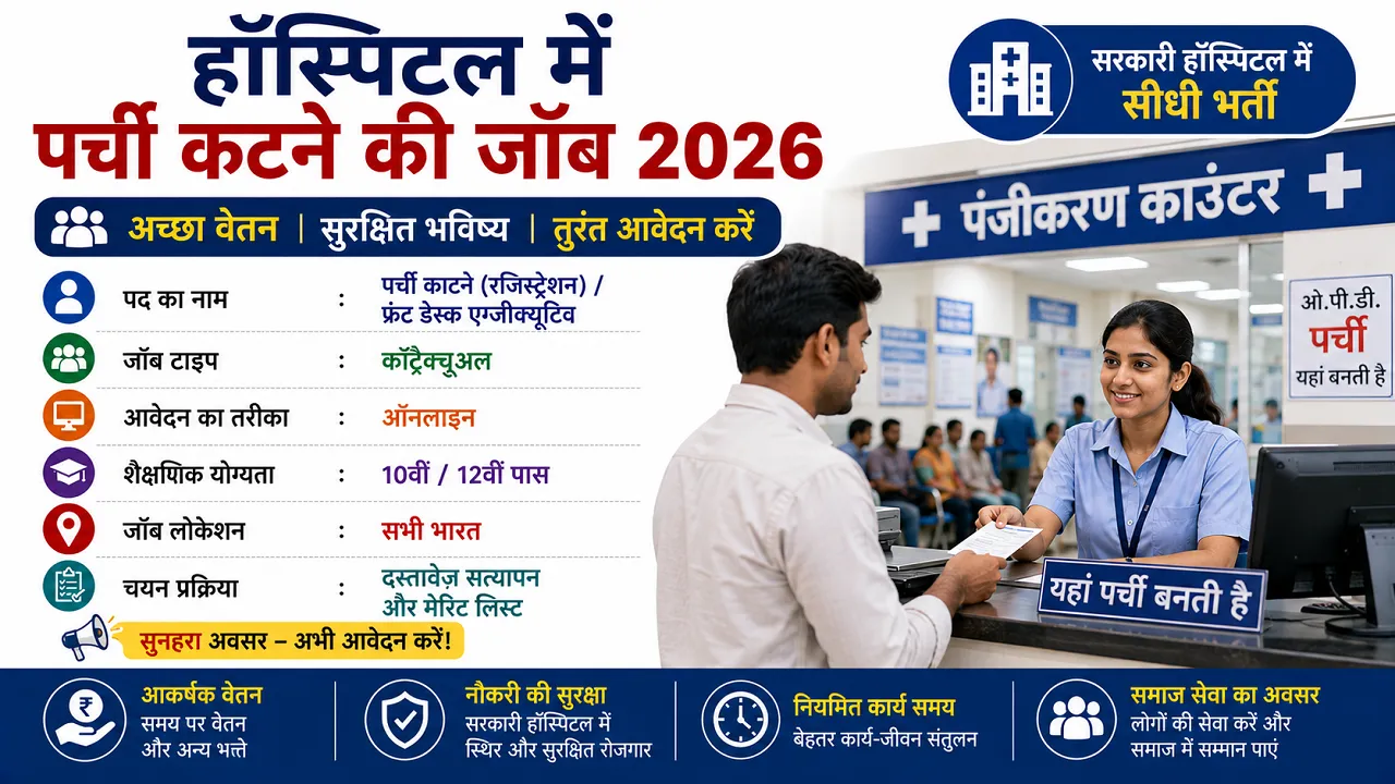 Hospital Me Parchi Katne Ki Job 2026