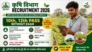 Krishi Vibhag Recruitment 2026 for 10th, 12th Pass without Exam